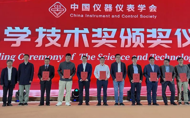中國儀器儀表學(xué)會(huì)科學(xué)技術(shù)獎(jiǎng)?lì)C獎(jiǎng)儀式 中國儀器儀表學(xué)會(huì)科學(xué)技術(shù)獎(jiǎng)?lì)C獎(jiǎng)儀式